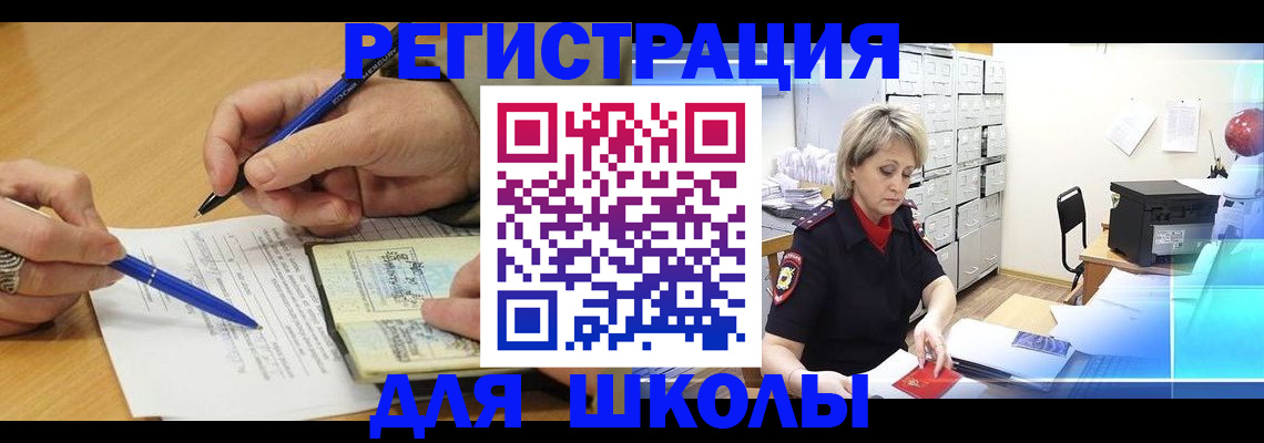 прописка для школы в Навашино